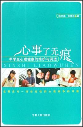 心事了无痕 pdf epub mobi 下载