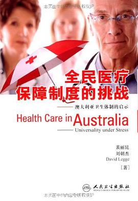 全民医疗保障制度的挑战 pdf epub mobi 电子书 下载