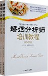 婚姻分析师培训教程-(全二册) pdf epub mobi 电子书 下载