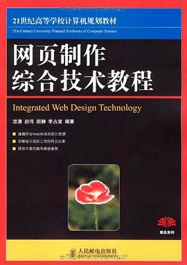 网页制作综合技术教程 pdf epub mobi 电子书 下载