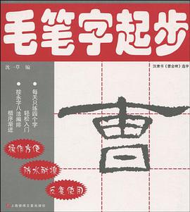 毛筆字起步 pdf epub mobi 電子書 下載