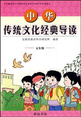 中华传统文化经典导读 pdf epub mobi 电子书 下载