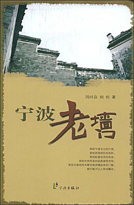 宁波老墙门 pdf epub mobi 电子书 下载