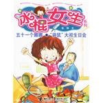 五十一个娜娜.袋鼠大闹生日会 pdf epub mobi 电子书 下载