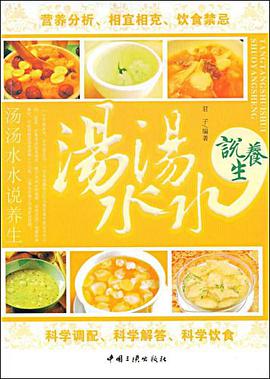 汤汤水水说养生 pdf epub mobi 电子书 下载