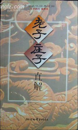 老子庄子直解 pdf epub mobi 电子书 下载