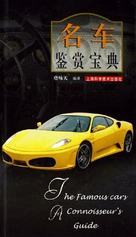 名车鉴赏宝典 pdf epub mobi 电子书 下载