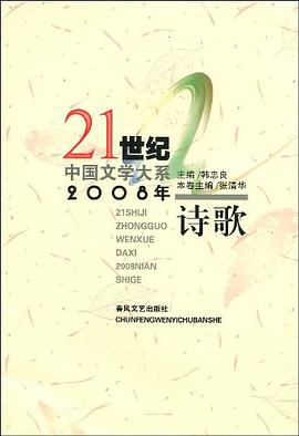 2008年诗歌 pdf epub mobi 电子书 下载