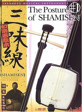 和楽器教本 三味線 [和楽器教本シリーズ] (JAPANESE MUSICAL INSTRUMENTS (#1)) pdf epub mobi 下载