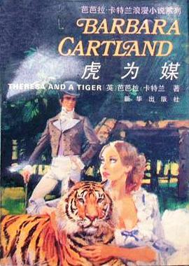 虎为媒 pdf epub mobi 电子书 下载