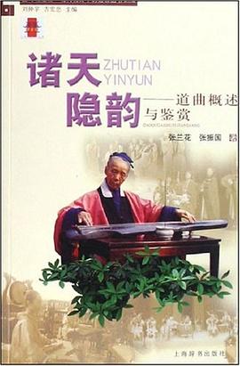 诸天隐韵