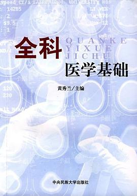 全科医学基础 pdf epub mobi 电子书 下载