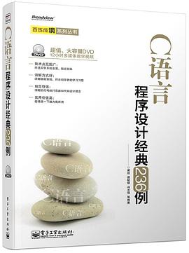 C语言程序设计经典236例（含DVD光盘1张） pdf epub mobi 电子书 下载
