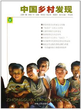 中国乡村发现