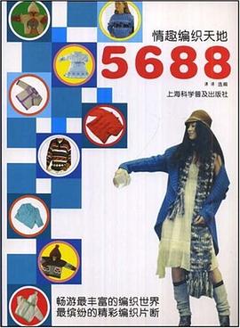 情趣编织天地5688 pdf epub mobi 电子书 下载