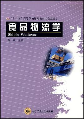 食品物流学 pdf epub mobi 电子书 下载