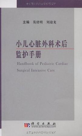 小儿心脏外科术后监护手册 pdf epub mobi 电子书 下载
