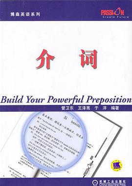 介词 pdf epub mobi 电子书 下载