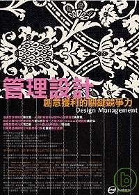 管理設計 pdf epub mobi 電子書 下載