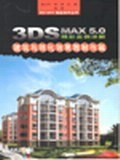 3DS MAX5.0精彩实例详解 pdf epub mobi 下载