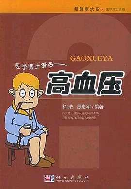 医学博士漫话高血压 pdf epub mobi 电子书 下载