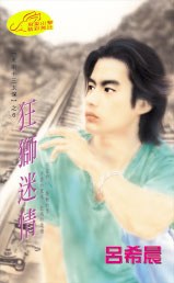 狂獅迷情 pdf epub mobi 电子书 下载