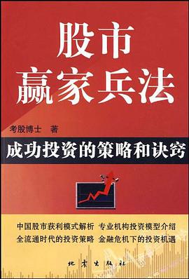 股市赢家兵法 pdf epub mobi 电子书 下载