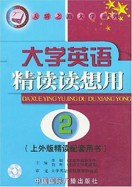 大学英语精读读想用 pdf epub mobi 电子书 下载