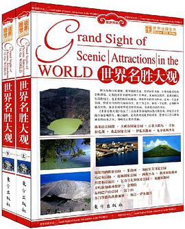 世界名胜大观（上下册） pdf epub mobi 电子书 下载