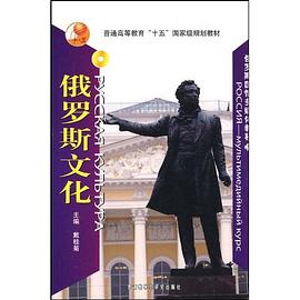 俄罗斯文化 pdf epub mobi 电子书 下载