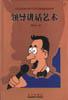 领导讲话艺术 pdf epub mobi 电子书 下载