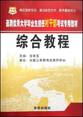 综合教程 pdf epub mobi 电子书 下载