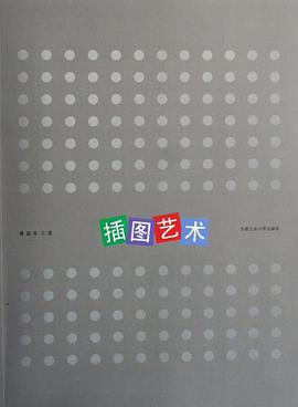 插图艺术 pdf epub mobi 电子书 下载