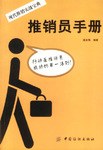 推销员手册 pdf epub mobi 下载
