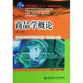 商品學概論 pdf epub mobi 電子書 下載