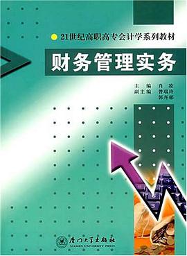 财务管理实务 pdf epub mobi 电子书 下载