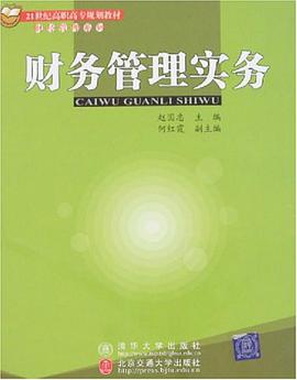 财务管理实务 pdf epub mobi 电子书 下载