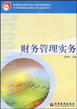 财务管理实务 pdf epub mobi 电子书 下载
