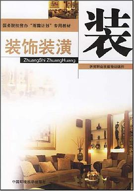 装饰装潢 pdf epub mobi 电子书 下载