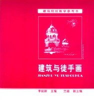建筑与徒手画 pdf epub mobi 电子书 下载