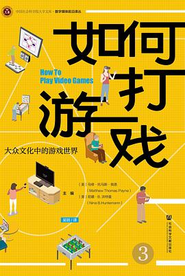 如何打游戏 pdf epub mobi 电子书 下载