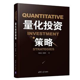 量化投資策略 pdf epub mobi 電子書 下載