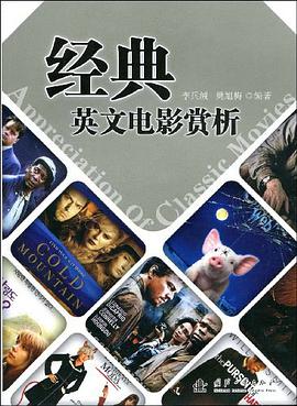 经典英文电影赏析 pdf epub mobi 电子书 下载