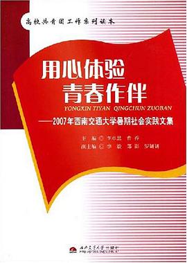 用心体验  青春作伴 pdf epub mobi 电子书 下载