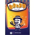 创造与发明 pdf epub mobi 电子书 下载