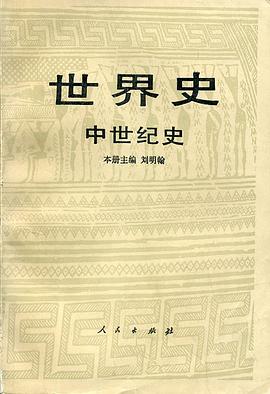 世界史 中世纪史 pdf epub mobi 电子书 下载