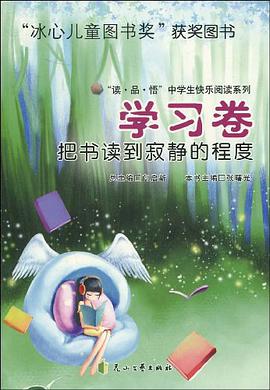 把书读到寂静的程度 pdf epub mobi 电子书 下载