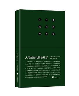 人可能进化的心理学 pdf epub mobi 电子书 下载