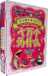 十万个为什么(上下)(儿童注音版)(精装)(附光盘) (精装) pdf epub mobi 电子书 下载