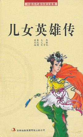 儿女英雄传 pdf epub mobi 电子书 下载